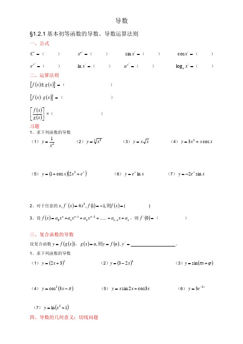 选修2-2导数导学案