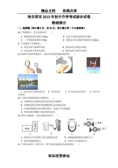 黑龙江省哈尔滨市2015年中考理综物理试题(word版含答案)