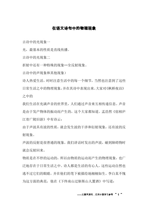 在语文诗句中的物理现象