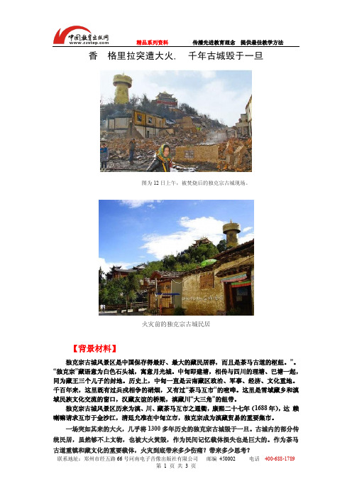 香格里拉突遭大火千年古城毁于一旦——地理原创试题
