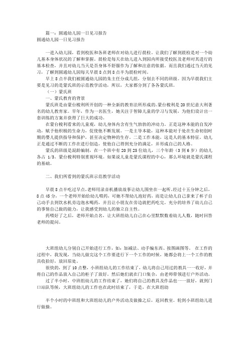 幼儿园一日见习报告(共7篇)
