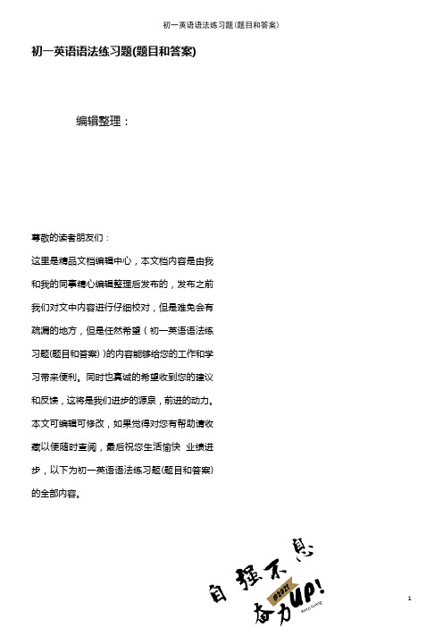 (2021年整理)初一英语语法练习题(题目和答案)