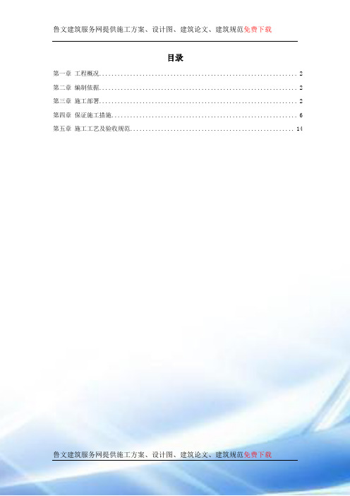 某医院食堂装修改造工程施工组织设计27422