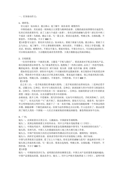 全国部分地方高考模拟作文立意