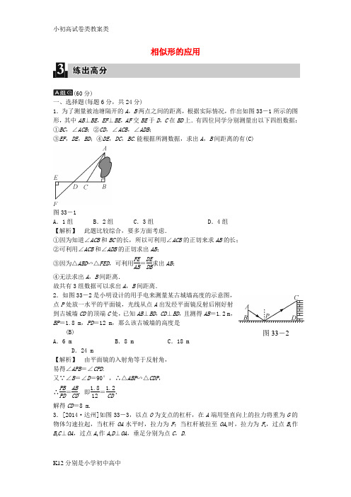 【配套K12】全效学习2016版中考数学 第十单元 相似形 第33课时 相似形的应用练习(含解析)