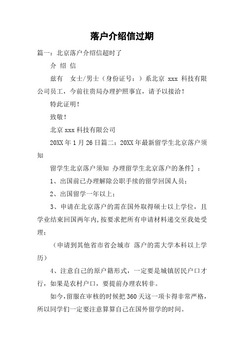 落户介绍信过期