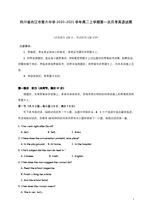 2020-2021学年四川省内江市第六中学高二上学期第一次月考英语试题(Word版)