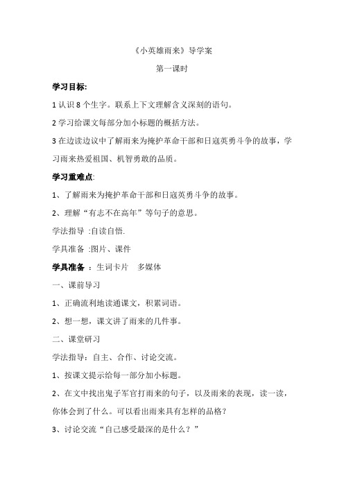 小英雄雨来