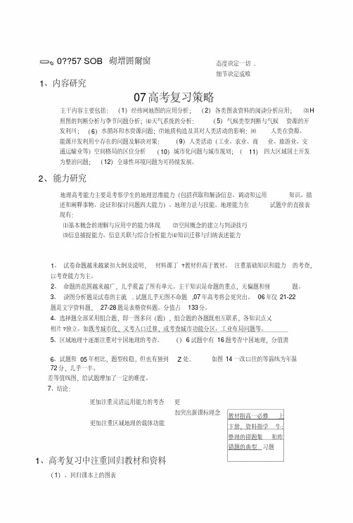 【精品】07高考复习策略.doc