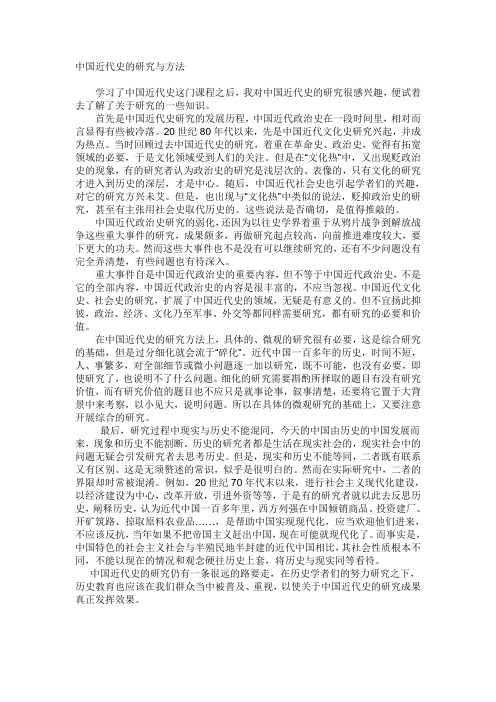 中国近代史的研究与方法