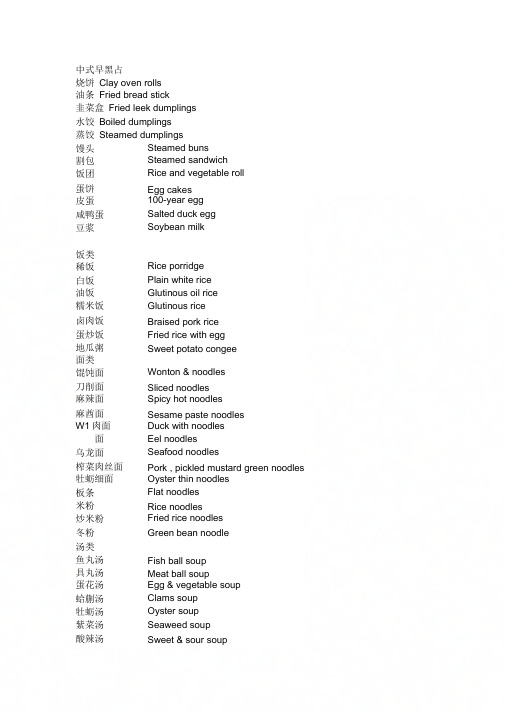 中式早餐的中英文对照
