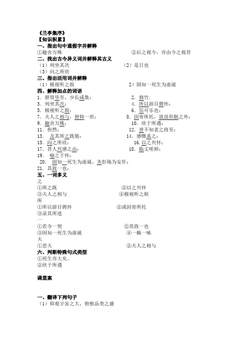 《兰亭集序》练习答案