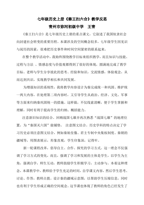 王青  教学反思