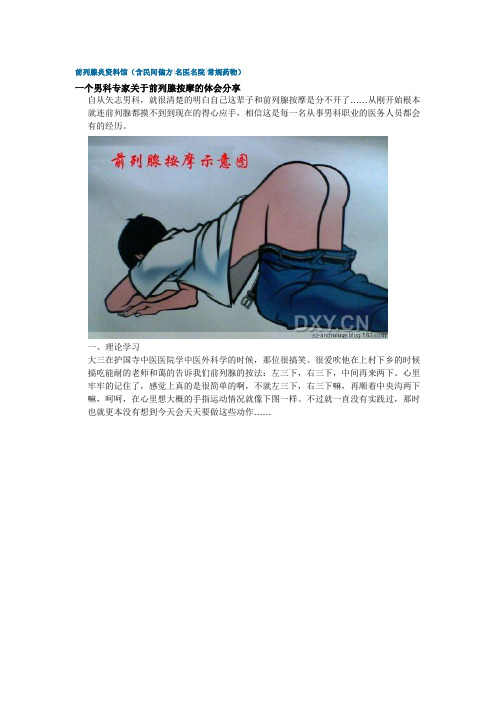 前列腺按摩的体会分享