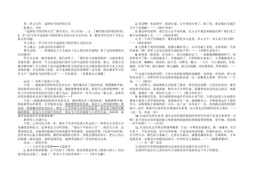 选择恰当的抒情方式教学设计