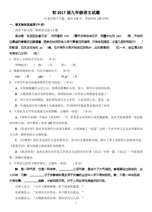 南开中学初2017届16-17学年(上)期末试题——语文