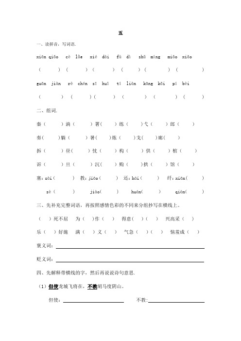 S版语文五年级下册第五单元测试