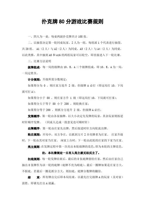 最新简单,80分基础规则
