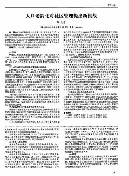人口老龄化对社区管理提出新挑战