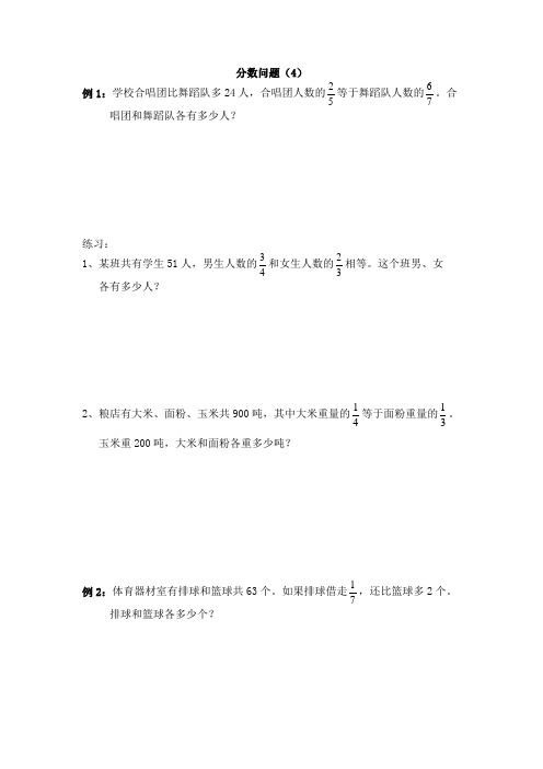 六年级奥数 分数问题(4)