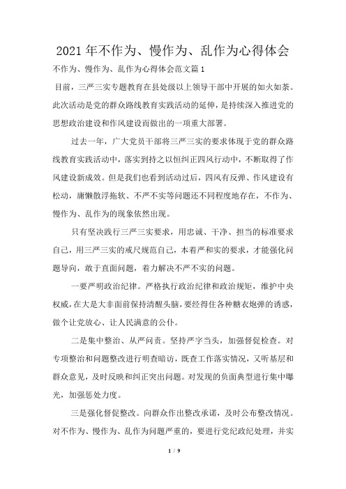 2021年不作为、慢作为、乱作为心得体会