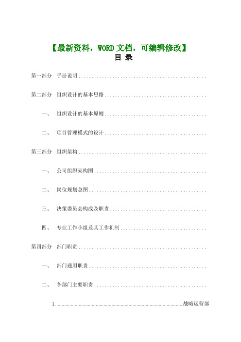集团公司华润组织管理手册