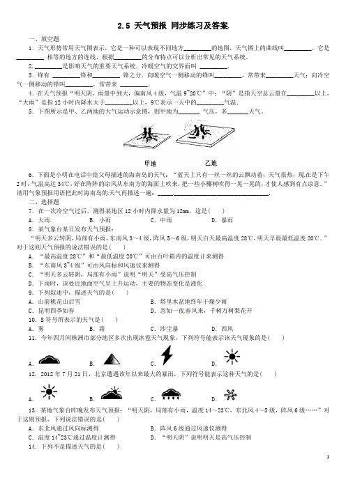 2.5 天气预报 同步练习及答案