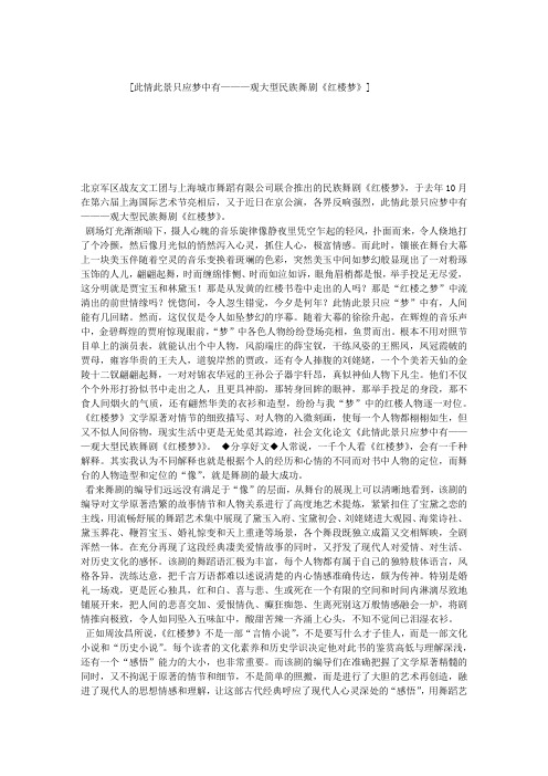 此情此景只应梦中有———观大型民族舞剧《红楼梦》