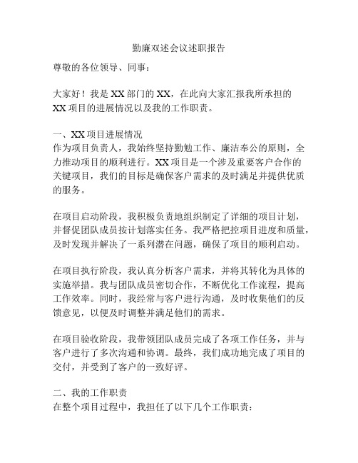 勤廉双述会议述职报告