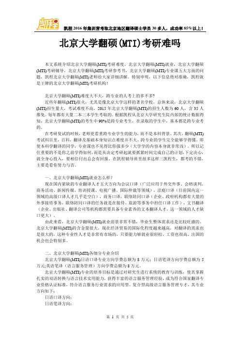 北京大学翻硕(MTI)考研难吗