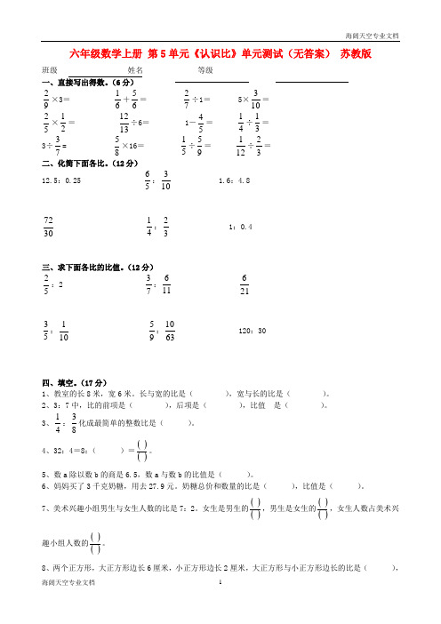 六年级数学上册 第5单元《认识比》单元测试 苏教版