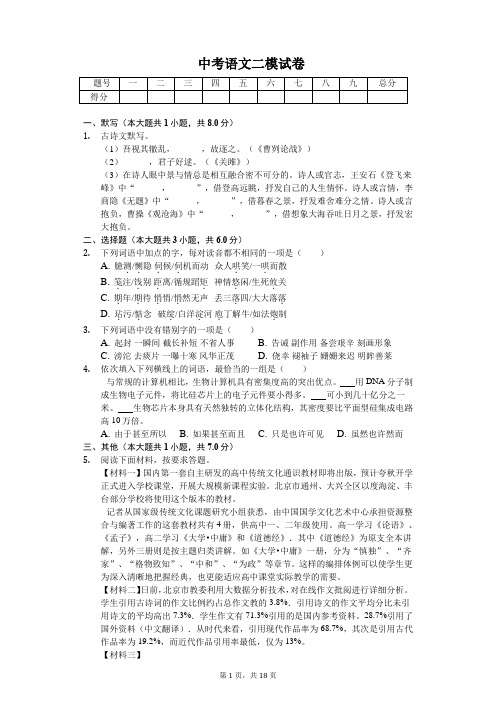 河南省新乡市中考语文二模试卷-(含答案)
