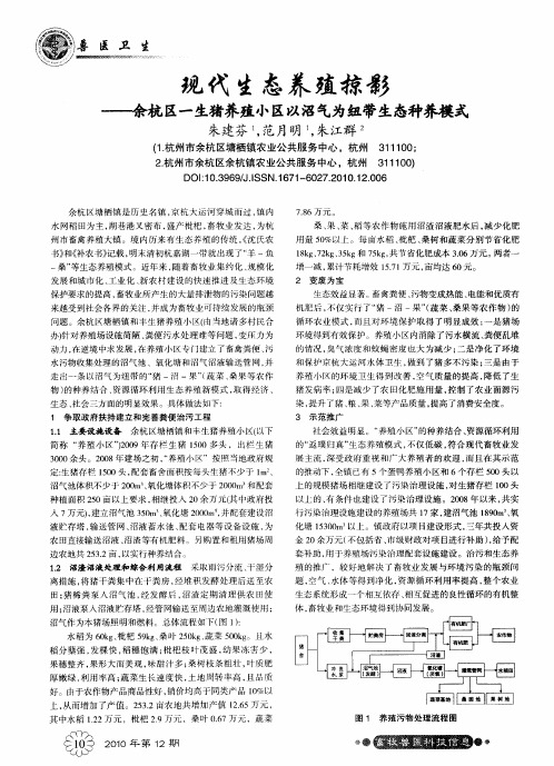 现代生态养殖掠影——余杭区一生猪养殖小区以沼气为纽带生态种养模式