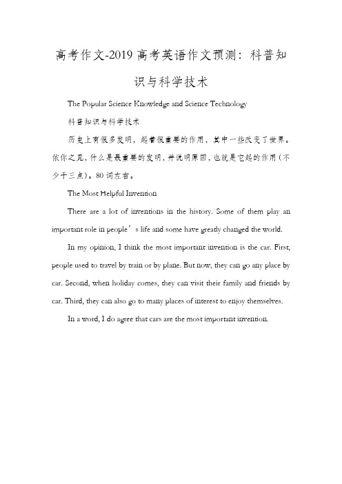 高考作文-2019高考英语作文预测：科普知识与科学技术