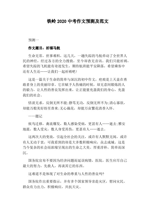 铁岭2020中考作文预测及范文