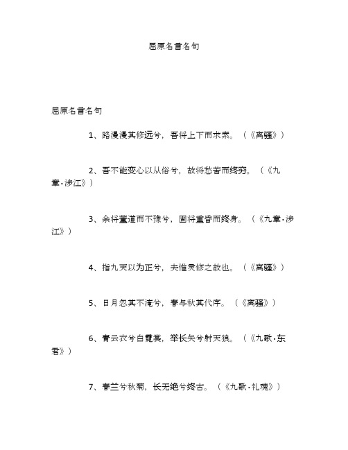 屈原名言名句