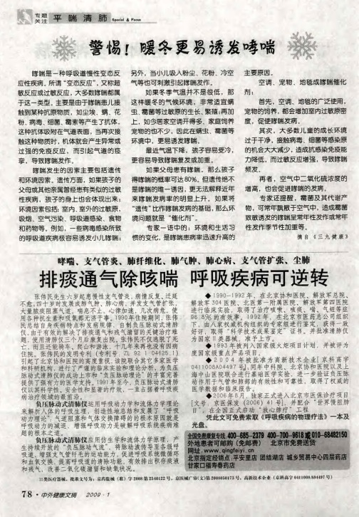 哮喘、支气管炎、肺纤维化、肺气肿、肺心病、支气管扩张、尘肺——排痰通气除咳喘 呼吸疾病可逆转