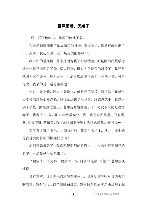 暴风雨后,天晴了_小学生