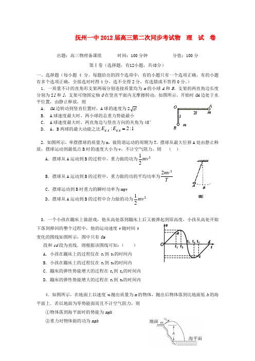 江西省抚州一中高三物理第二次月考新人教版【会员独享】