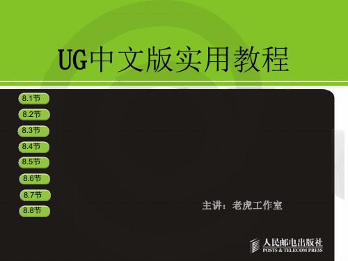 UG中文版使用教程.ppt