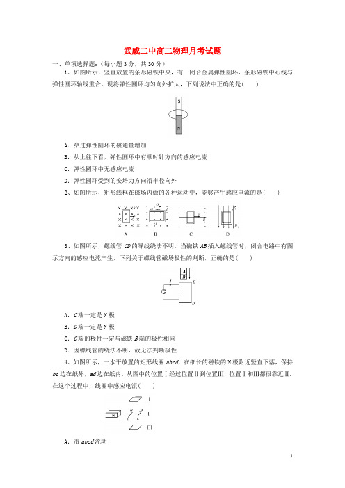 甘肃省武威第二中学高二物理下学期第一次月考试题