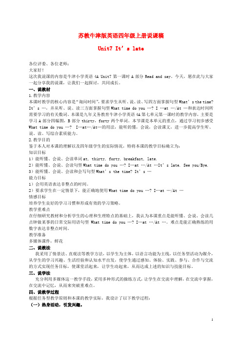 四年级英语上册 Unit 7教案 苏教牛津版