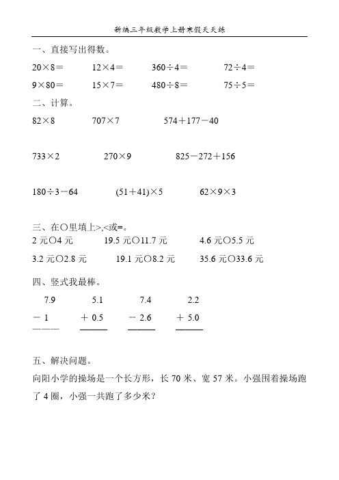 新编三年级数学上册寒假天天练10
