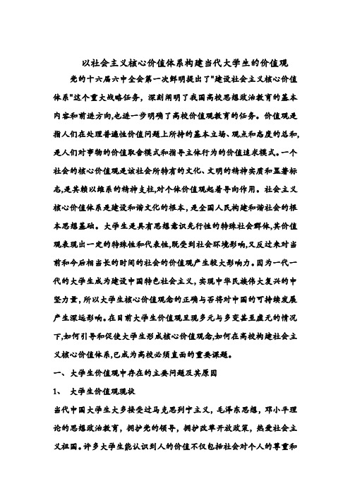 大学生核心价值观