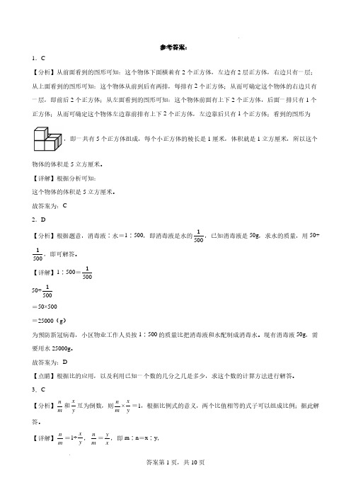 广东省深圳市2023-2024学年六年级下学期小升初择校分班考数学试卷(北师大版)解析版参考答案