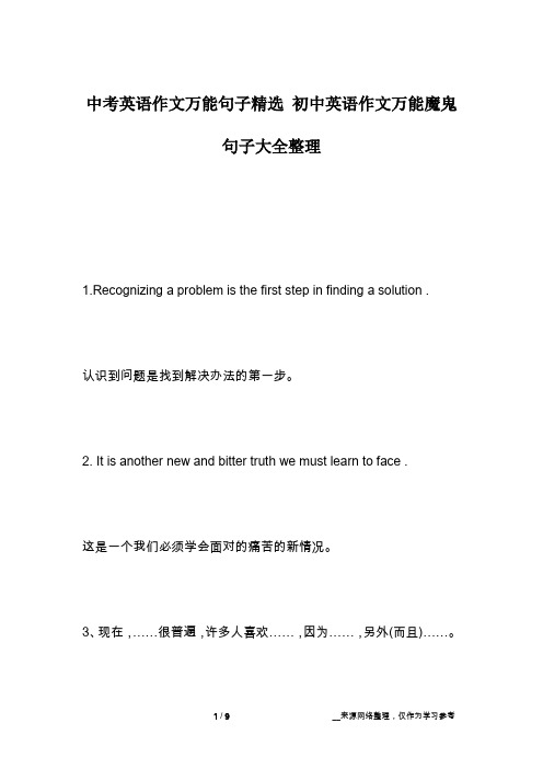 中考英语作文万能句子精选 初中英语作文万能魔鬼句子大全整理