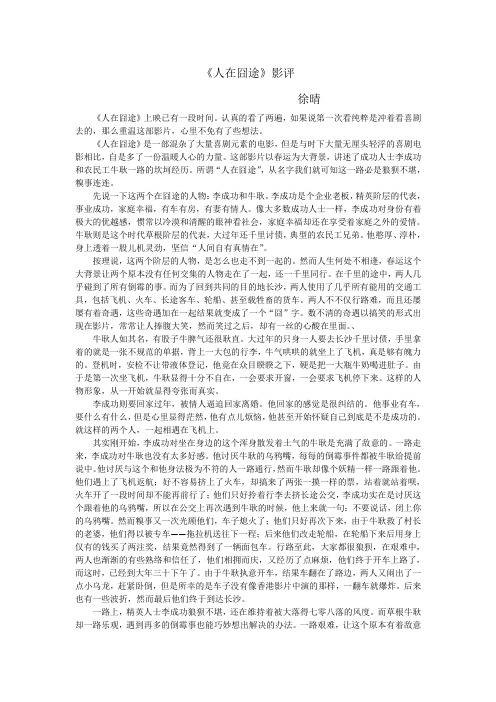 《人在囧途》影评