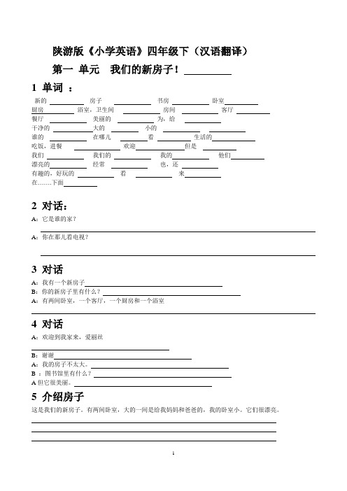 陕游版《小学英语》四年级下(汉语翻译)