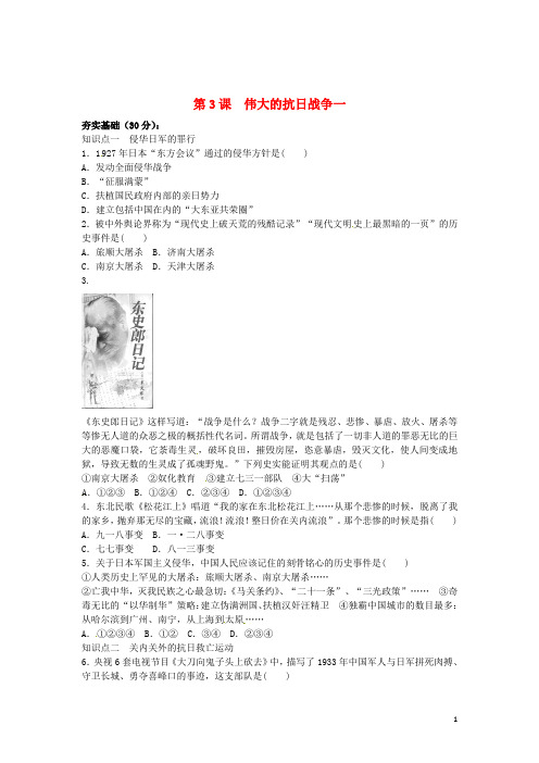 河北省廊坊市第十五中学高一历史暑假作业专题2第3课伟大的抗日战争一