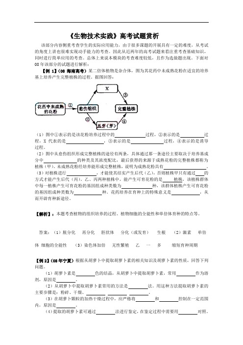 2011届高考生物生物技术实践试题赏析